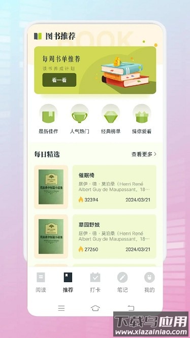 星星阅读app最新版截图4