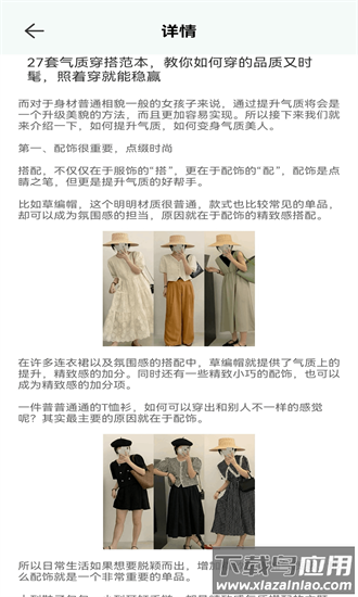 名模穿搭最新版最新版截图3