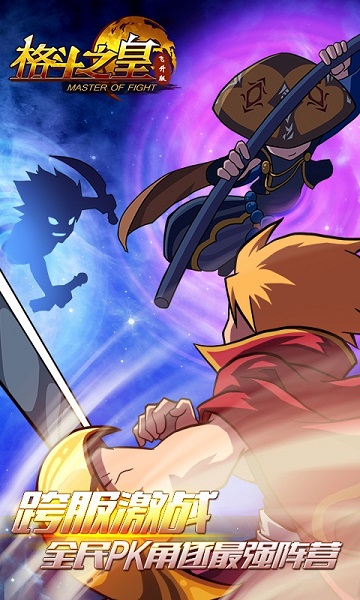 格斗之皇手游最新版截图3