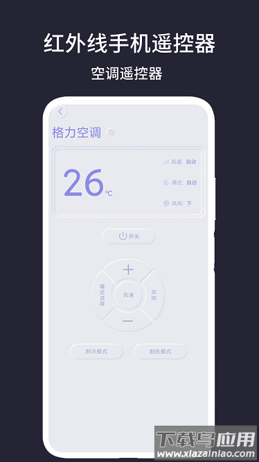 红外线手机遥控器app最新版截图4