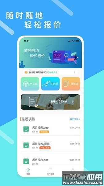 超级报价表软件截图1