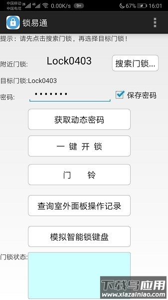 锁易通软件截图1