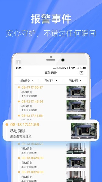 4G云眼手机版最新版截图2