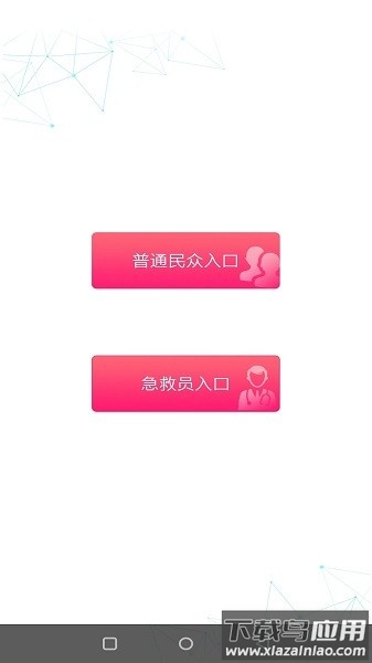 一键呼救软件截图1