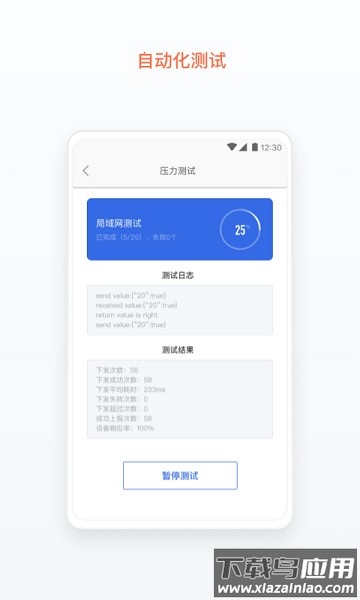 涂鸦云测软件截图3