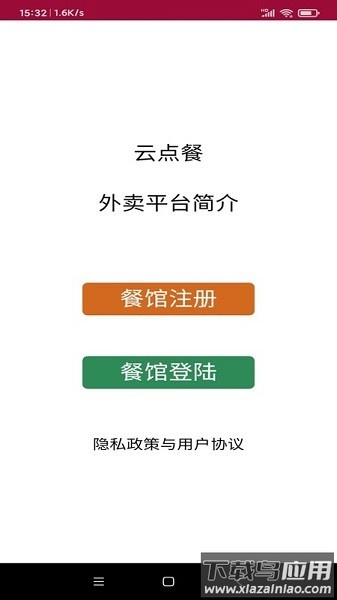 云点餐系统截图4