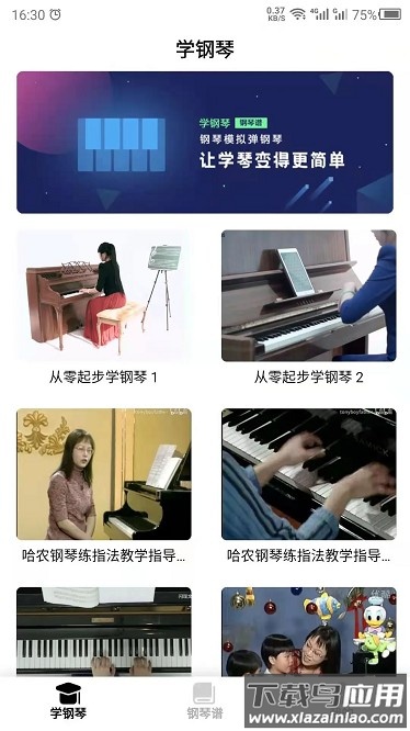 钢琴学习官方版截图4