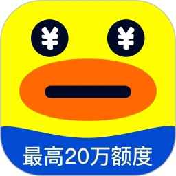 花鸭借钱官方版