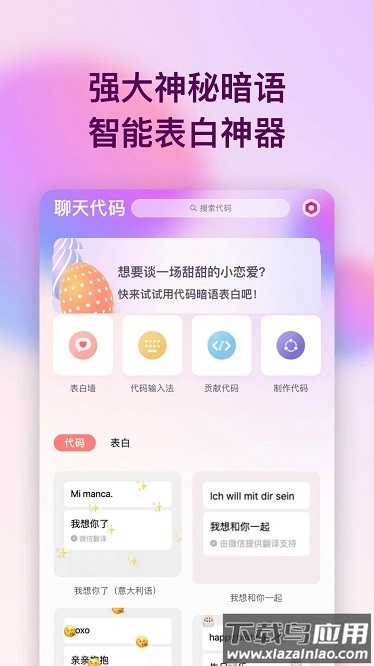 表白代码app截图1