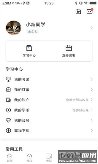 厚道行知软件截图1