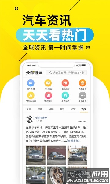 30秒懂车官方版截图1