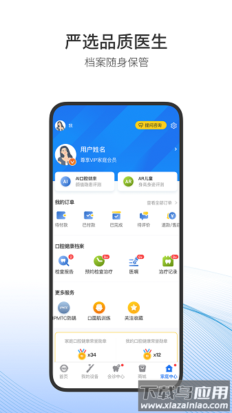 随身牙医app截图2