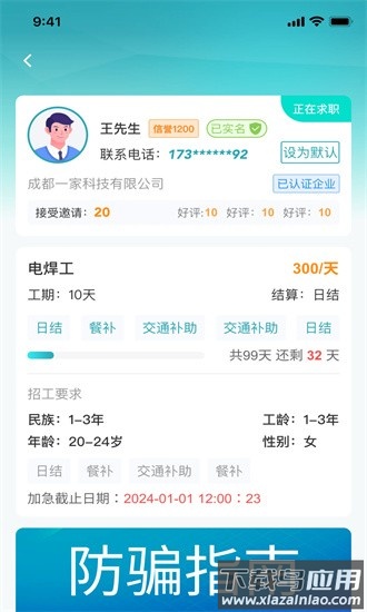 新工宝平台手机版截图3