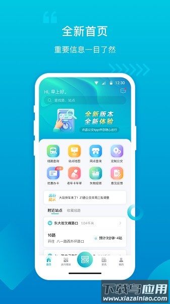 许昌公交实时查询软件截图1