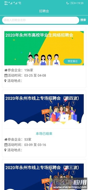 永就业平台截图1