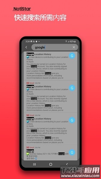 三星NotiStar最新版截图1