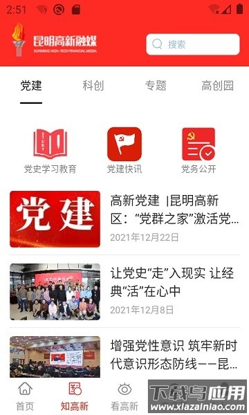 昆明高新融媒体截图3