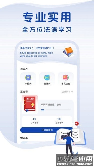 法语单词app截图2