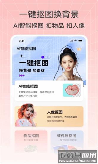 奇幻抠图画笔官方版最新版截图4