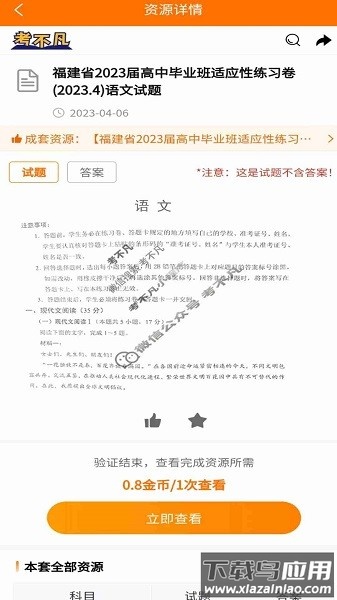 考不凡官方版截图3