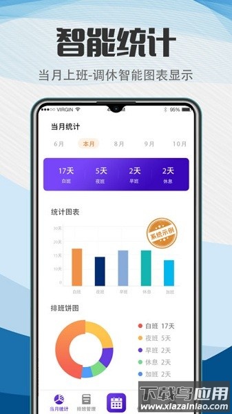 排班助手手机版截图2