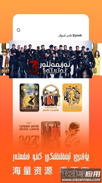 Eynek维语版截图1