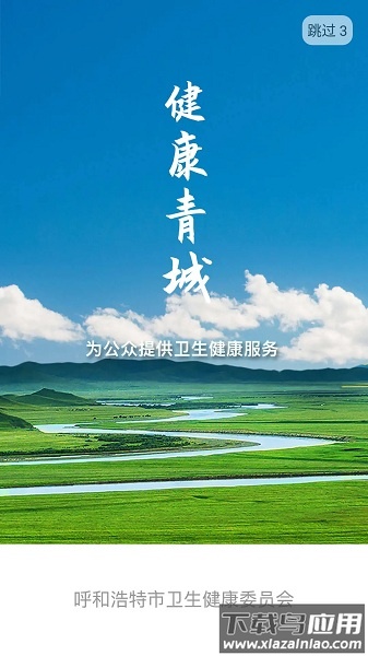 健康青城最新版截图1