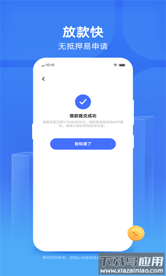 丰融借钱最新版截图3