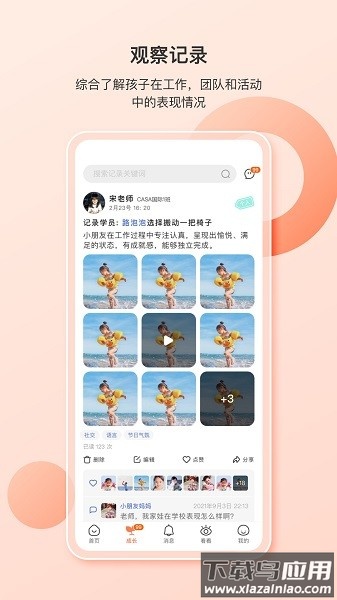 蒙氏家园软件最新版截图1