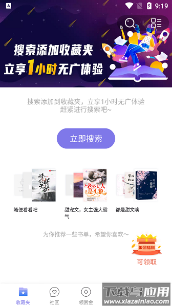 团子看书小说软件截图3