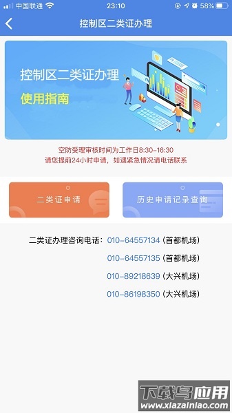 国门公安手机版截图3