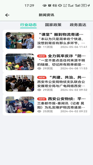 邮小警官方版最新版截图3
