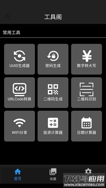 工具阁软件截图1