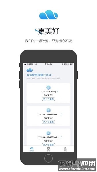 锐捷云办公手机版截图3