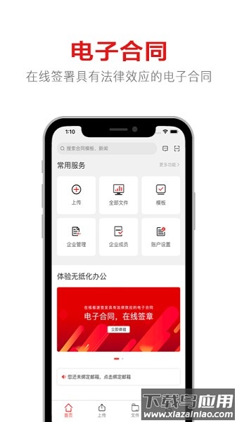 一定签电子合同软件截图3