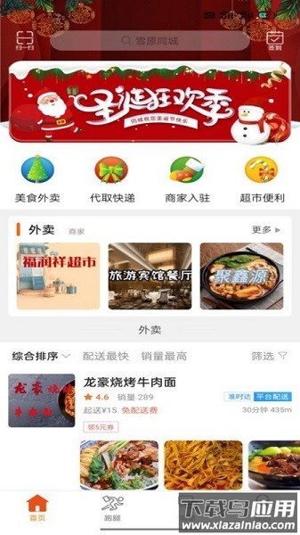 雪原同城外卖平台截图1