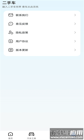 二手车人人查手机版截图3