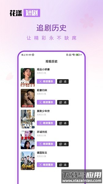 花漾短剧软件截图3