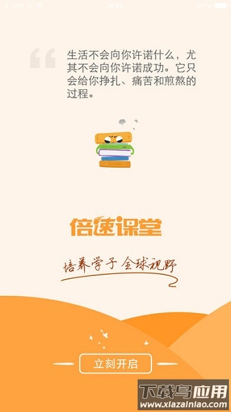 倍速课堂官方最新版2025截图2