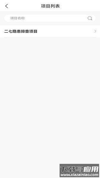 火灾隐患排查系统最新版截图3