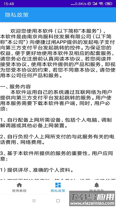 便捷过闸运维监测处理系统app最新版截图1