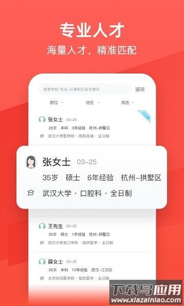 万行医疗卫生人才网招聘网最新版截图4