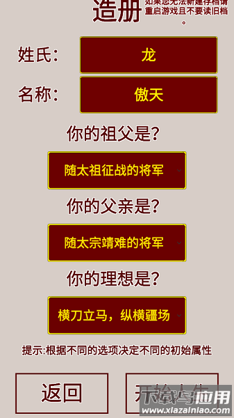 明朝人生养成记内置修改器最新版最新版截图3