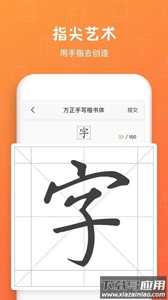 手迹造字软件最新版截图2