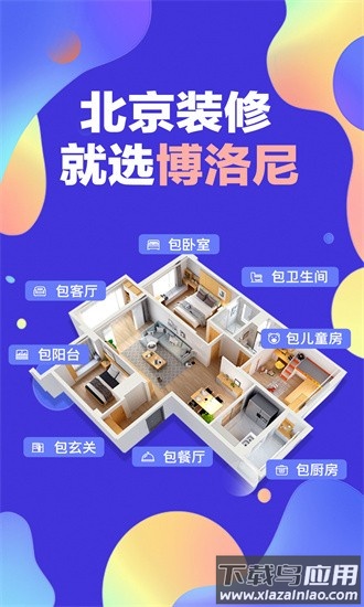 博洛尼装修官方版截图1