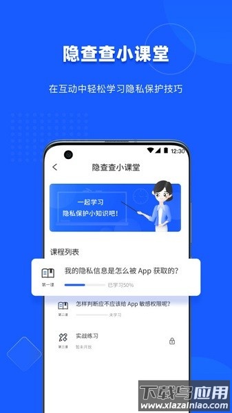 启明星辰隐查查截图3