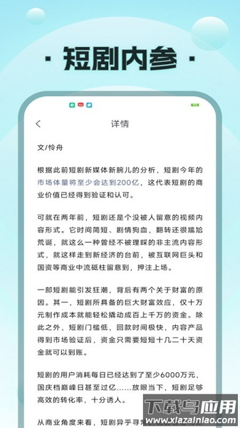 疯马短剧软件截图3