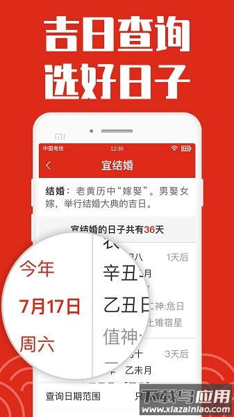 日历大字版软件截图3