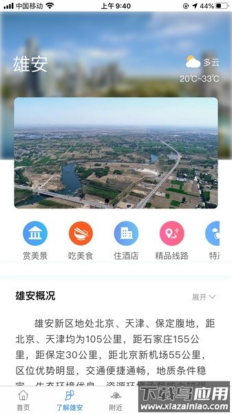雄安文旅手机版截图1