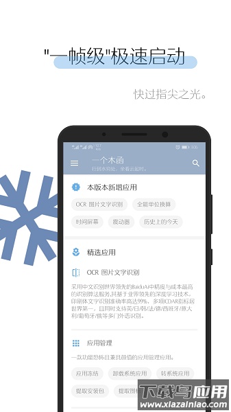 一个木函官方正版截图2